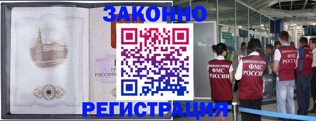 временная регистрация надежно в Стародубе